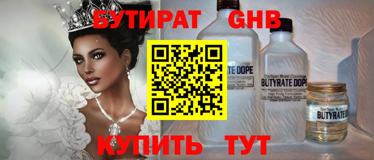 БУТИРАТ 99%  Вход с VPN  Звенигород 