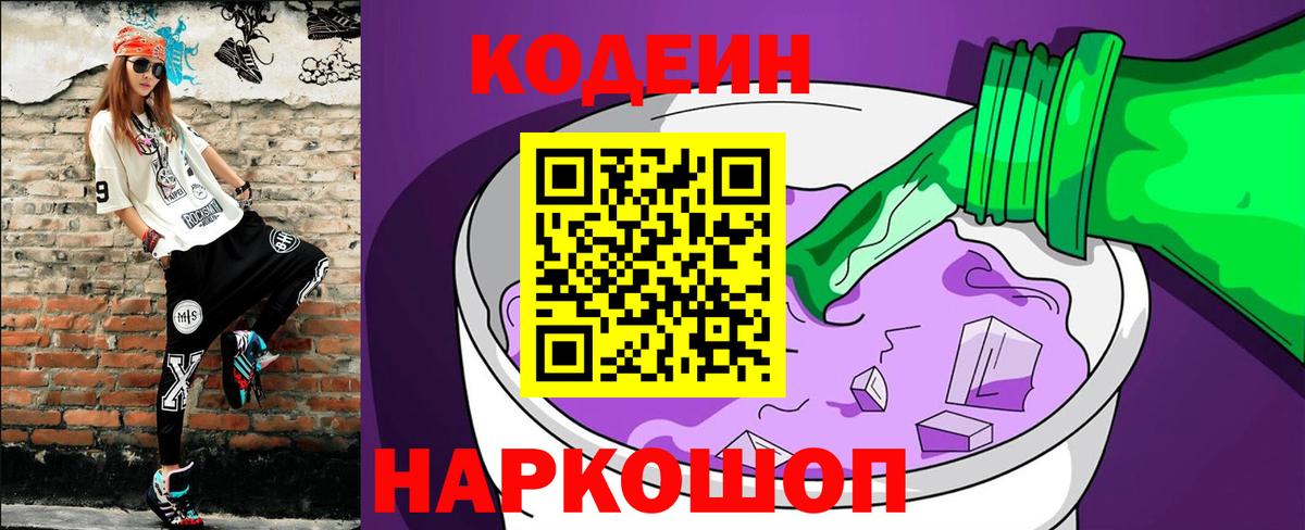 Кодеин напиток Lean (лин) Звенигород
