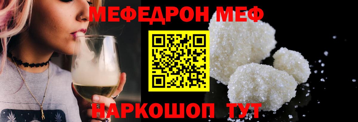 Мефедрон кристаллы Звенигород